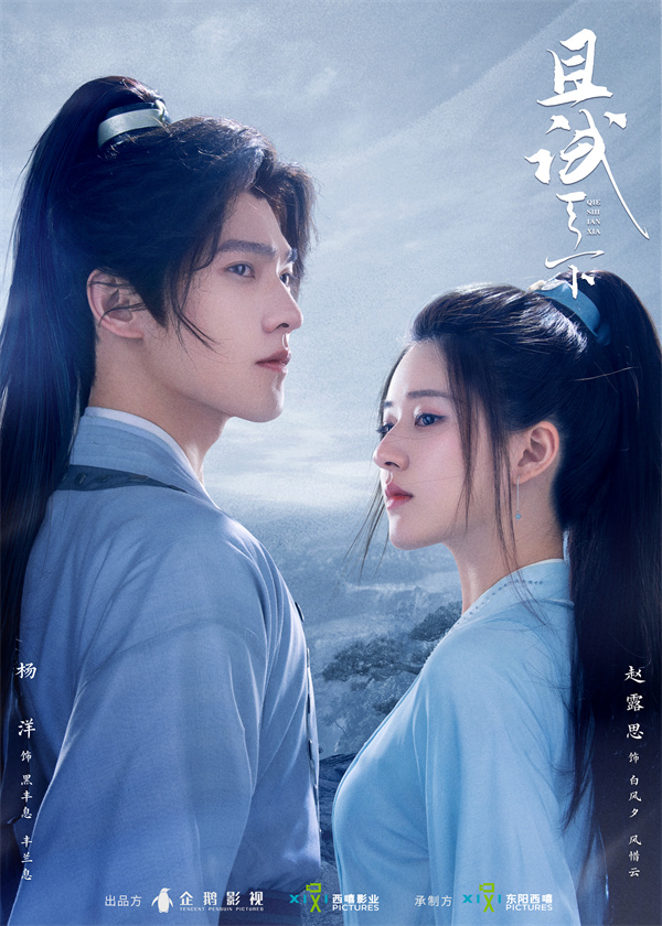 《且试天下》定档4月18日！看杨洋赵露思群雄逐鹿，共赴天下！